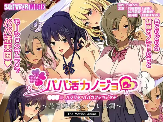 AMCP-104 Papa Katsu Kanojo ~ Hanazono Maika & Harlem Edition ~ The Motion Anime AMCP-104