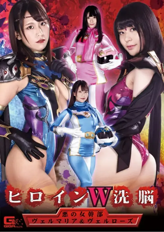 GHKR-094 Heroine W Brainwashing: Evil Female Executives Velmaria & Velrose GHKR-094