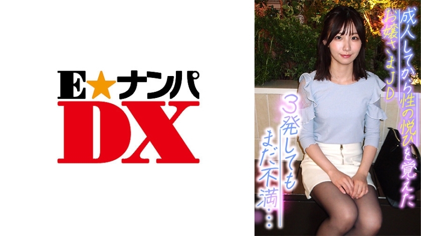ENDX-370 เซ็นเซอร์ CENSORED