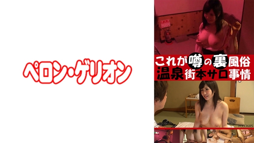 PRGO-096 This is the rumored secret sex industry: The hot spring town salon situation 02 PRGO-096