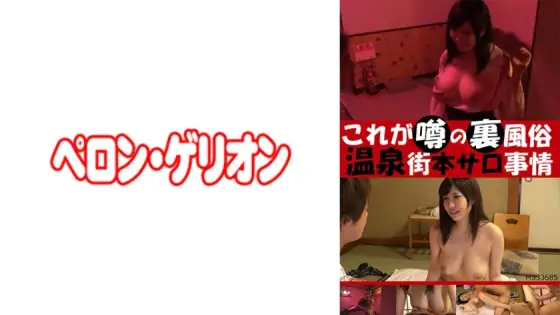 PRGO-096 This is the rumored secret sex industry: The hot spring town salon situation 02 PRGO-096