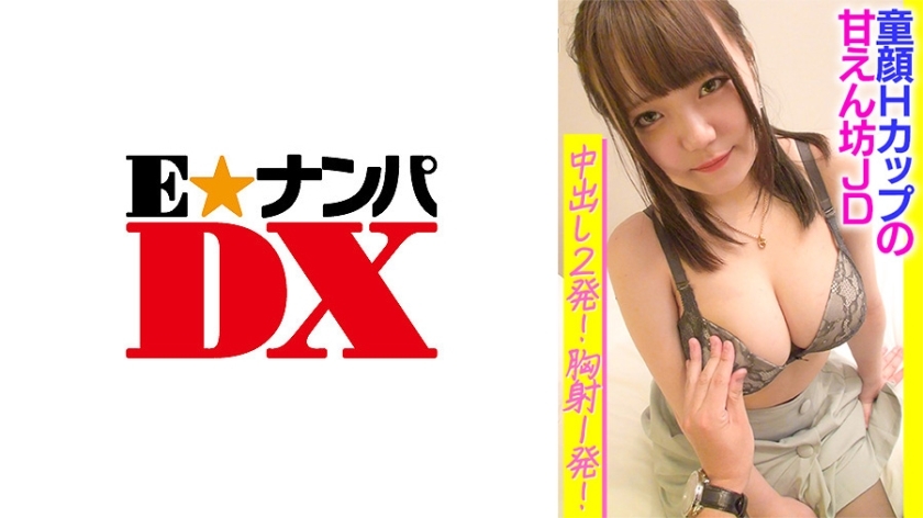 ENDX-366 Two baby-faced H-cup sweetheart JD vaginal cum shot! One chest shot! ENDX-366