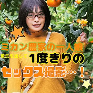 LADY-391 Tangerine 2 LADY-391