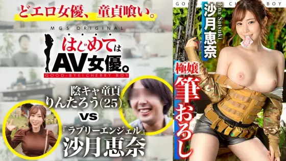 GCB-019 Lovely Angel! Ena Satsuki vs Yinka Virgin! !! !! [This date course: [Sabage! ] A remote gathering in Chiba ⇒ Sabage field ⇒ BBQ ⇒ Hotel] Throw a ball to an actress! Real Document Gachinko SEX! GCB-019