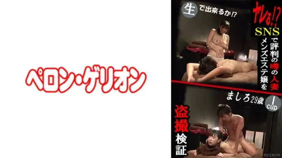 PRGO-085 Can you do it? A hidden camera investigation of the rumored married woman who works at a men's massage parlor on social media. I-cup, Mashiro, 28 years old PRGO-085