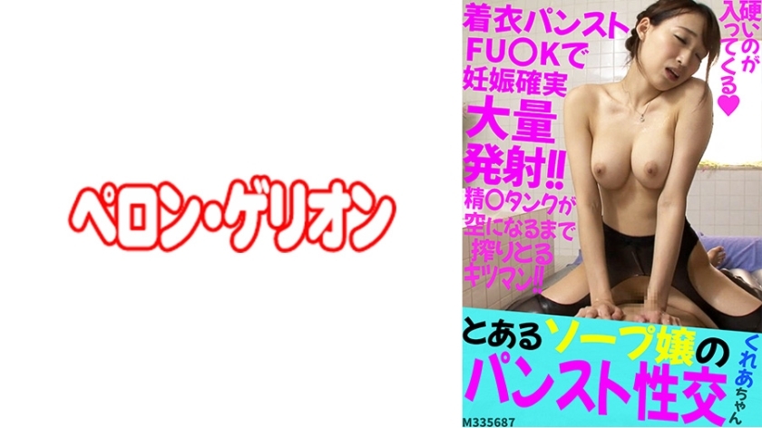 PRGO-206 A certain soapland girl's pantyhose sex, Kurea-chan PRGO-206