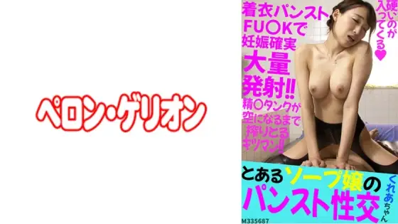 PRGO-206 A certain soapland girl's pantyhose sex, Kurea-chan PRGO-206