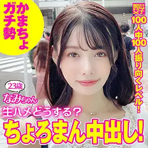 SDJ-021 Nami-chan SDJ-021