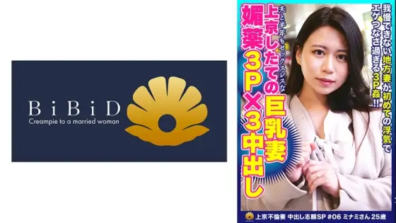 DHT-439 A glamorous and cute busty wife who moved to Tokyo, Minami-san, 25 years old DHT-439