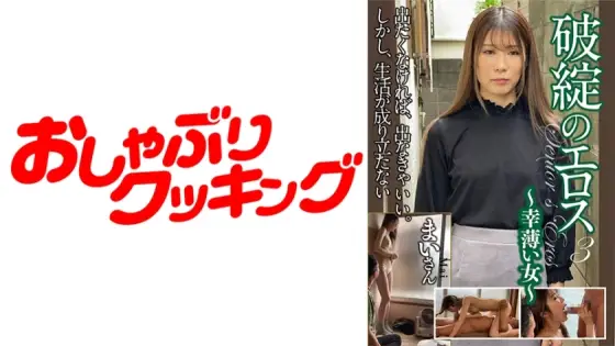 DHT-361 Eros of Destruction 3 ~Unlucky Woman~ Mai-san DHT-361