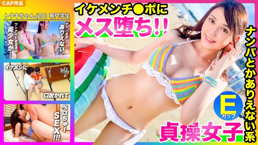 MLA-070 [Immediately fallen 2 frames www] Nampa is absolutely impossible! You can only do it with your boyfriend! !! A beautiful swimsuit girl who appeals to herself. I was persuaded by a handsome guy and the female fell easily wwwww MLA-070
