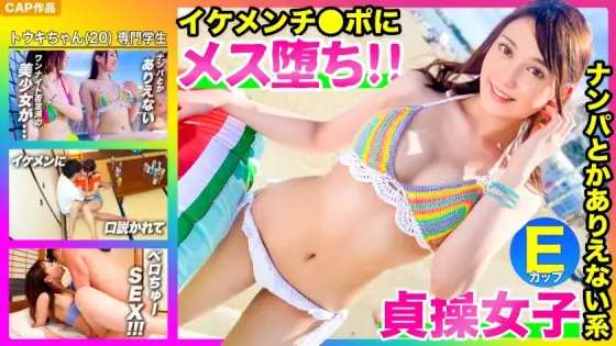 MLA-070 [Immediately fallen 2 frames www] Nampa is absolutely impossible! You can only do it with your boyfriend! !! A beautiful swimsuit girl who appeals to herself. I was persuaded by a handsome guy and the female fell easily wwwww MLA-070