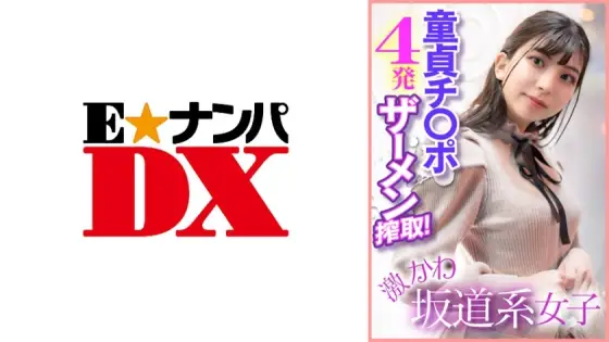 ENDX-400 Fiercely Cute Slope Girl Virgin Cock 4 Semen Exploitation! ENDX-400