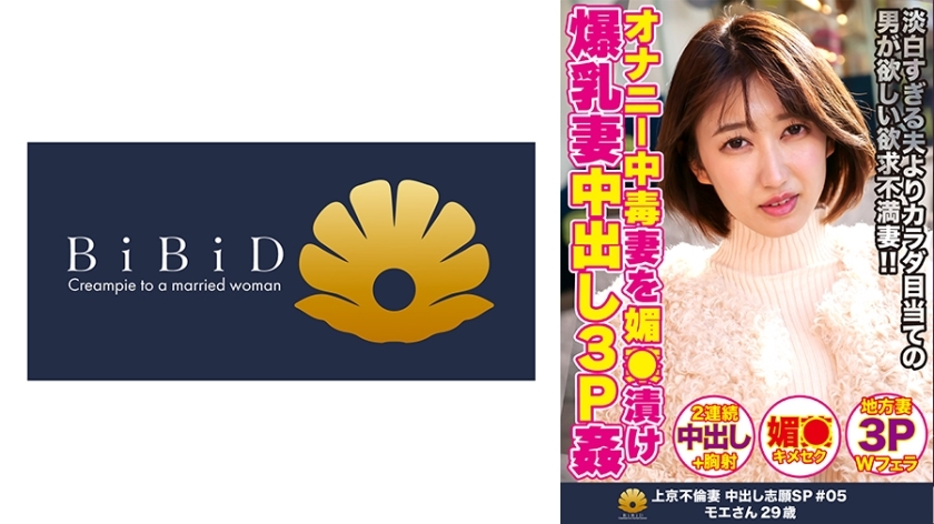DHT-431 Super busty wife Moe 29 years old with a glamorous figure DHT-431