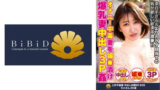 DHT-431 Super busty wife Moe 29 years old with a glamorous figure DHT-431