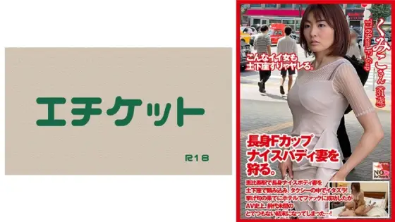 DHT-367 Kneeling down to pick up a tall F-cup nice-bodied wife DHT-367