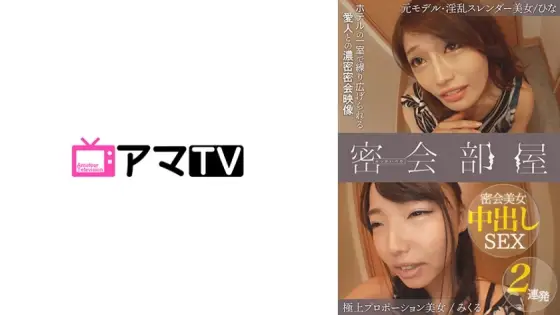 UWKI-003 Secret Meeting Room (Hina & Kurumi) UWKI-003
