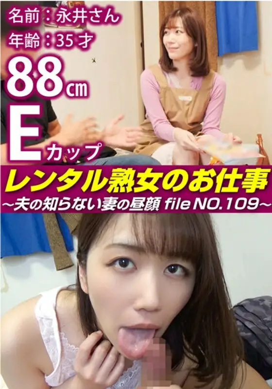 SIROR-109 Rental MILF's Job ~The hidden side of a wife that her husband doesn't know, file NO.109~ SIROR-109