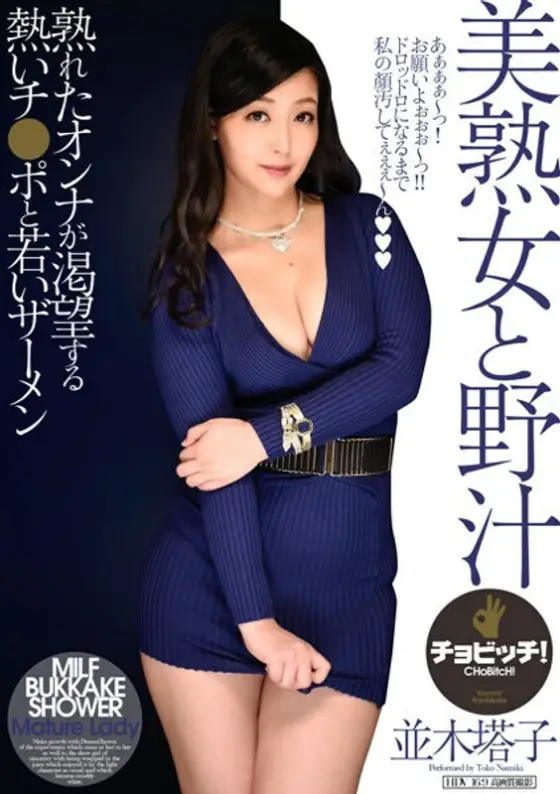 BTH-207 Beautiful mature woman and wild juice Touko Namiki BTH-207