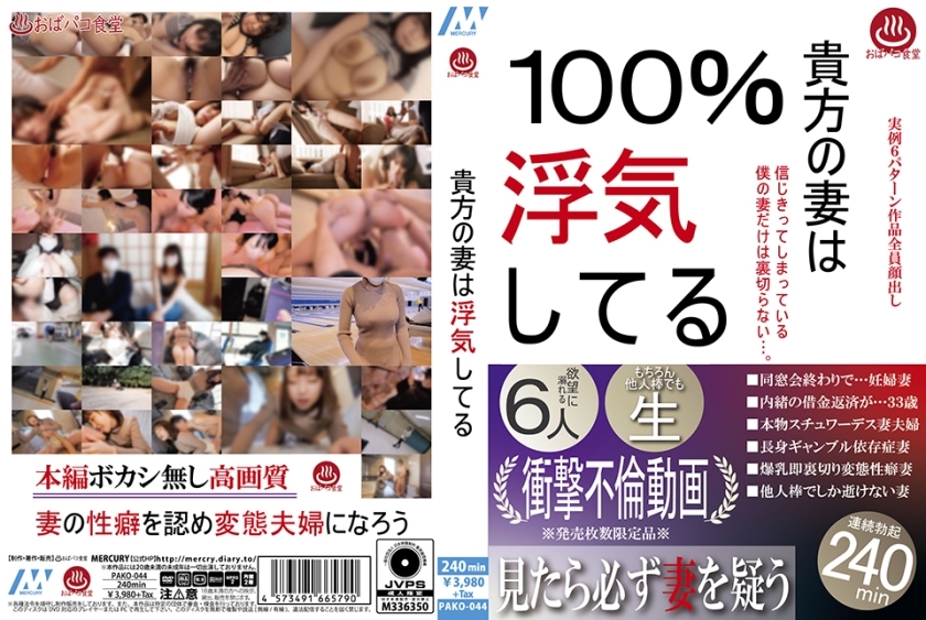 PAKO-044 Your wife is having an affair PAKO-044