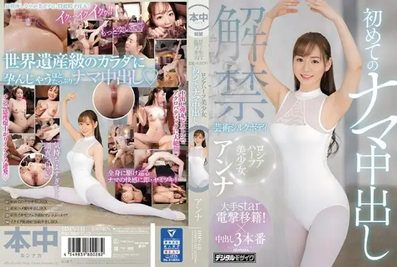 HMN-141 Lifting of the ban Art Silk Body Russian Half Beautiful Girl First Raw Creampie Anna HMN-141