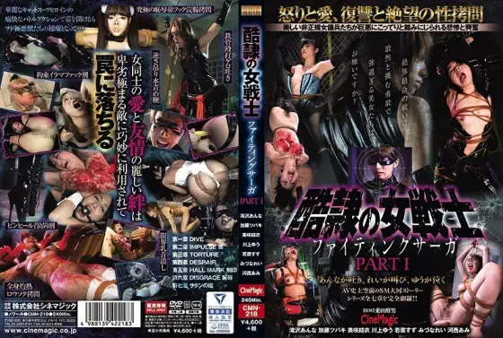 CMN-218 Cruel Female Warrior Fighting Saga PartI CMN-218
