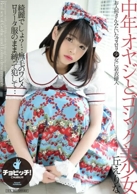 CLO-216 Middle-aged man and gothic beauty Erina Oka CLO-216