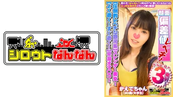 DHT-385 [Top of the class! An overwhelmingly galactic level girl] A slender beauty! [High sensitivity! Premature ejaculation pussy] When I asked her to make a kissing face, she blushed like a young girl lol [Ahhh! I just came. No!] She comes often! She co DHT-385