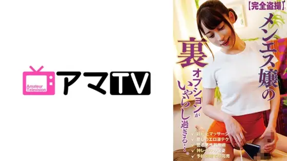 ERKR-1013 Complete Voyeur Miss Menes Back Service Alice & Ayana ERKR-1013