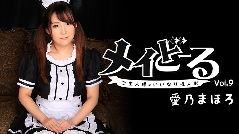 HEYZO-1540 Mahoro Aino [Mahoro Yoshino] Maydoll Vol.9 ~The master's obedient sex doll~ - Porn Videos HEYZO HEYZO-1540