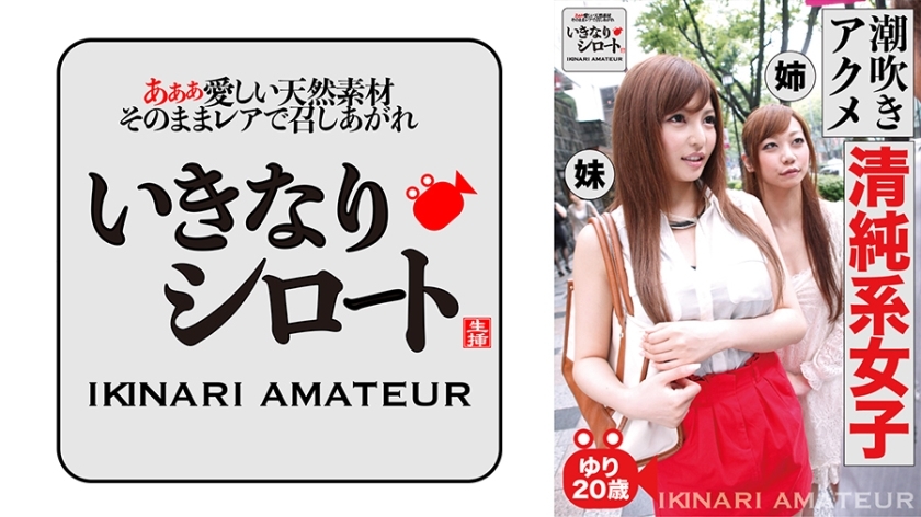 DHT-464 Squirting Agony Innocent Female Yuri 20 Years Old DHT-464
