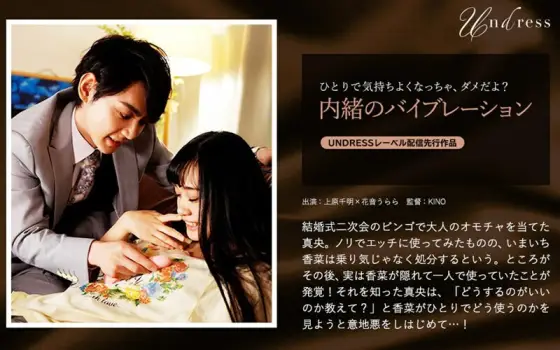 SILKU-055 Secret Vibration SILKU-055