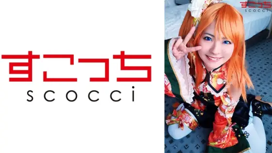 SCOH-077 [Creampie] Let a carefully selected beautiful girl cosplay and conceive my play! [Ho ● Fruit 2] Natsu Tojo SCOH-077