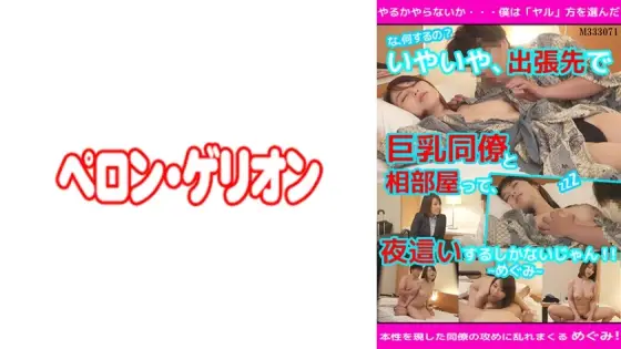 PRGO-082 "What are you doing!?" No, no, if you're sharing a room with a busty colleague on a business trip, you'll have no choice but to have sex with her at night! Megumi PRGO-082