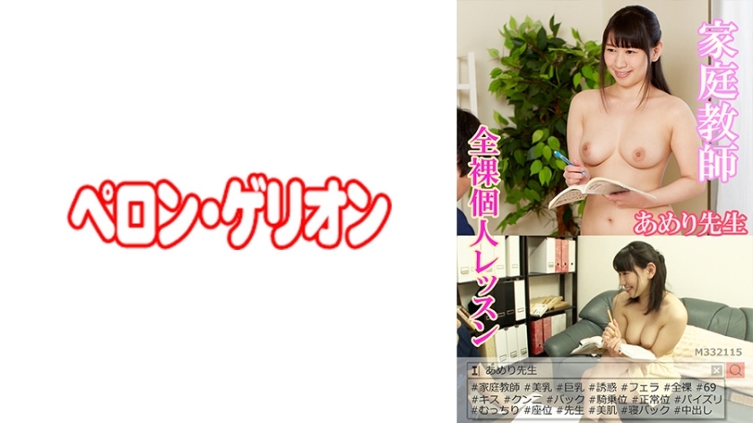 PRGO-038 Tutor Naked Individual Lesson Ameri-sensei PRGO-038
