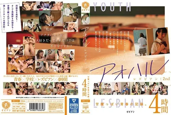BBSS-047 Record of Youth Aoharu Lesbian 2nd Sweet and Sour Youth. 4 hours BBSS-047