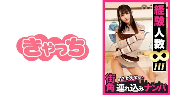 HNHU-012 [Street corner bring-in pick-up # 12] Get an infinite number of experienced white-skinned Yarimoku beauty with a matching app! It's an S propensity, but if you blame Kuri-chan in the erogenous zone, you'll have convulsions! I just kept HNHU-012