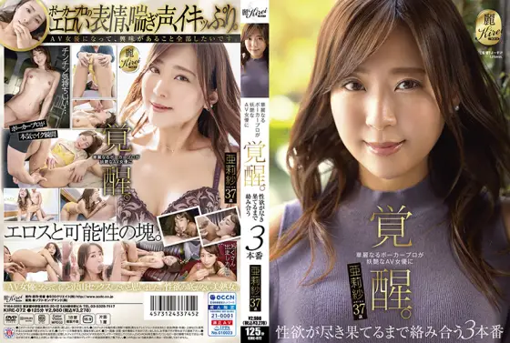 KIRE-072 A splendid poker pro awakens to a bewitching AV actress. 3 productions that are intertwined until the sexual desire is exhausted Arisa KIRE-072