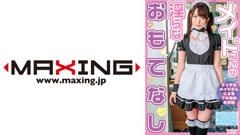 MXDLP-044 Maid's Lewd Hospitality Kinami Hina Kimino Natsu Mikuru Miku Shiraishi Yukina Mukai Shiho MXDLP-044