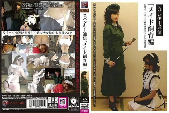 PPHC-001 Spanky Communication "Maid Breeding Edition" Ai Sakaki Mayo Sakura PPHC-001