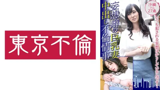 DHT-461 Delusional Big Tits Wife Creampie Affair Affair Saori 27 Years Old DHT-461