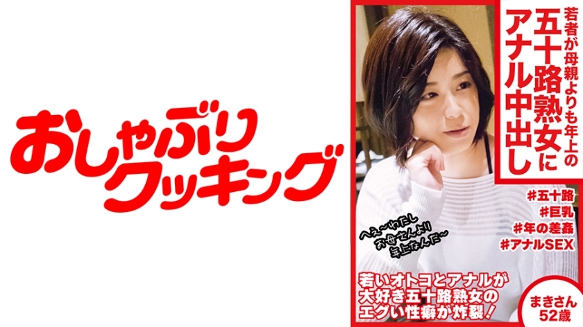 DHT-472 Maki-san, 52 years old, has an anal creampie in a 50-year-old mature woman who is older than her mother DHT-472