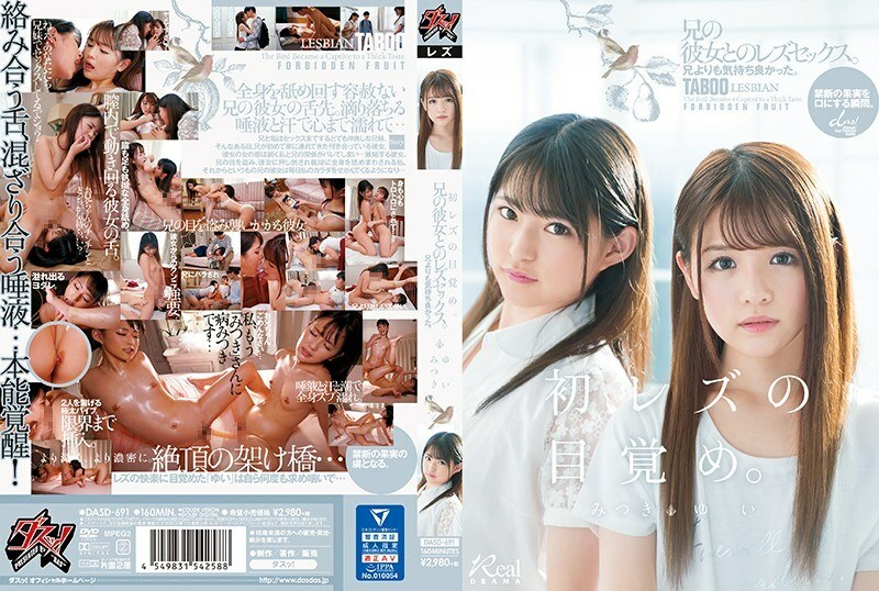 DASD-691 "Her First Lesbian Awakening" It Felt Better Than Fucking Her Big Stepbrother. Lesbian Sex With Her Big Stepbrother's Girlfriend. Yui Mitsuki DASD-691