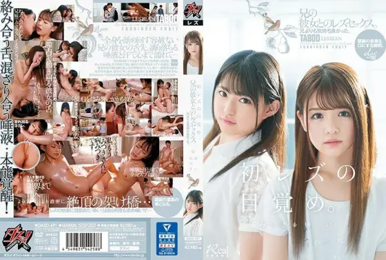 DASD-691 "Her First Lesbian Awakening" It Felt Better Than Fucking Her Big Stepbrother. Lesbian Sex With Her Big Stepbrother's Girlfriend. Yui Mitsuki DASD-691