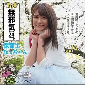 OTAT-004 Natchan OTAT-004