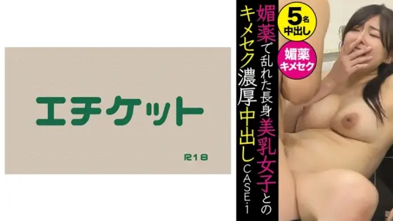 DHT-370 CASE.1: A thick creampie with a tall girl with beautiful breasts who is in a state of disarray due to an aphrodisiac DHT-370