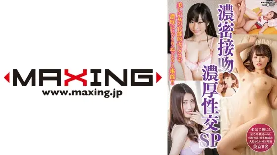 MXDLP-018 Dense Kissing, Dense Sex SP, Hoshinotsuki, Momojiri Kanon, Sakinohana, Hatano Yui, Ohara Yuria MXDLP-018