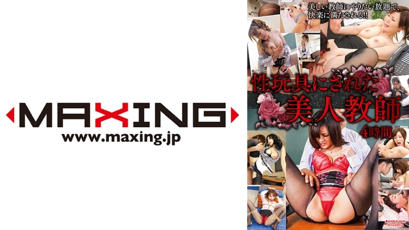 MXDLP-045 Beautiful Teacher Turned Into a Sex Toy 4 Hours Nozomi Aso Hana Aoyama Nanako Mori Narumi Ayase Akiho Yoshizawa MXDLP-045