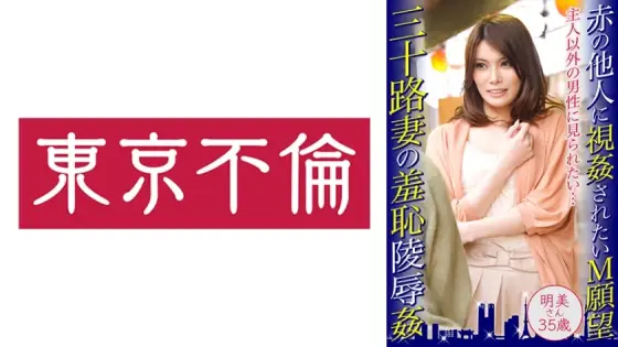 DHT-473 M desire to be stared at by others in red Shameful tomb of thirty wife ● Akemi Kan 35 years old DHT-473