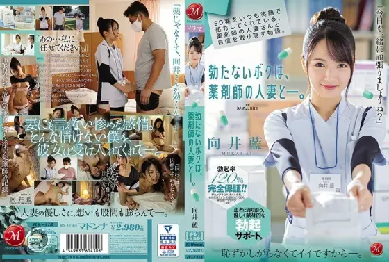 JUL-418 The Story Of How I Got My Hard-On Back With My Sexy Pharmacist. She Always Prescribed My Viagra With A Smile, Now This Married Woman Professional Is Treating Me Directly. Ai Mukai JUL-418